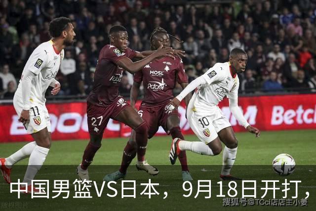 中国男篮VS日本，9月18日开打，CCTV5现场直播！一场无需动员的对决