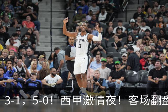 3-1，5-0！西甲激情夜！客场翻盘 帽子戏法上演，巴萨再写新篇章
